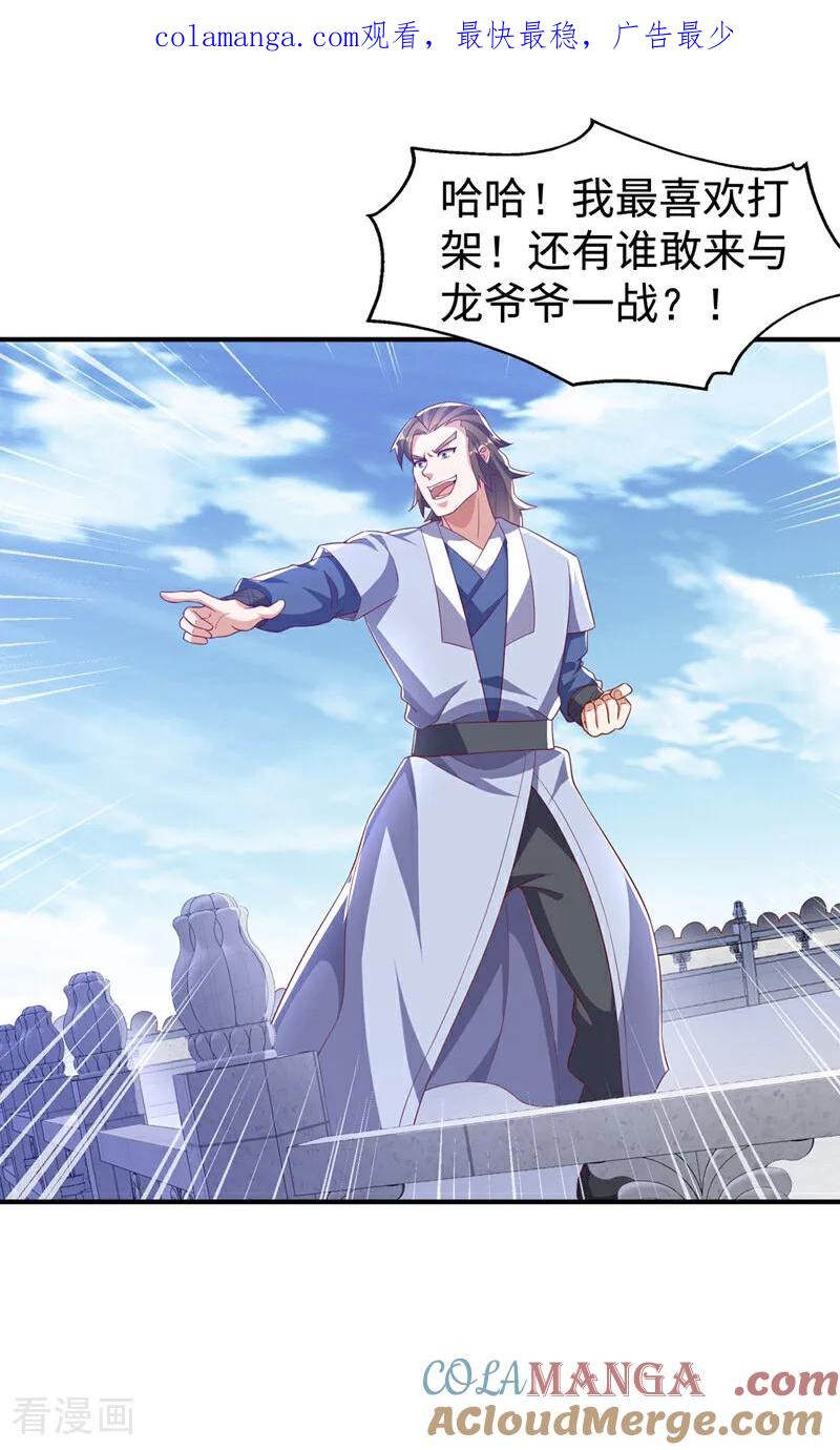 武逆 第517话 不打了！我认输！ 第1页