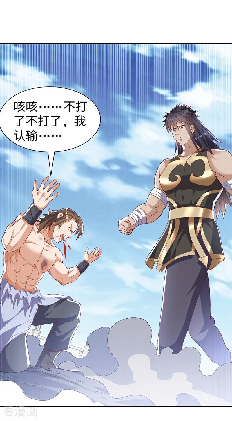 武逆 第517话 不打了！我认输！ 第32页