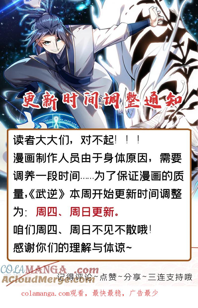 武逆 第517话 不打了！我认输！ 第33页