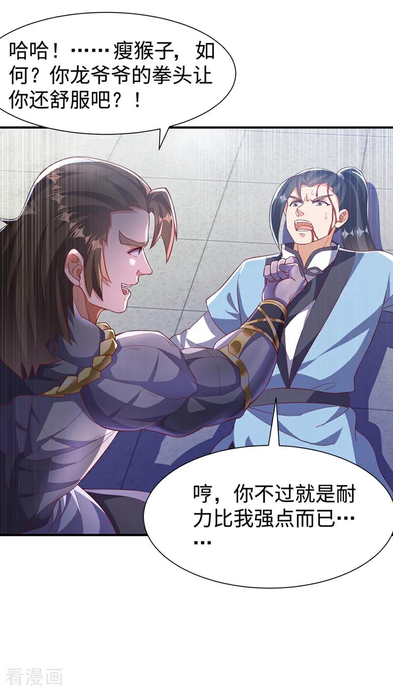 武逆 第517话 不打了！我认输！ 第18页