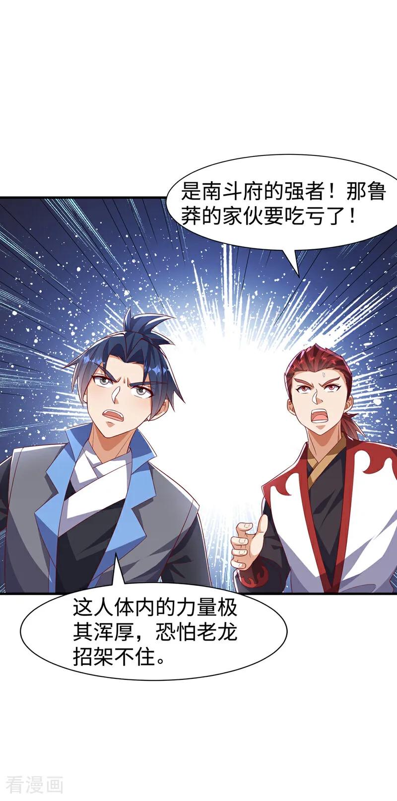 武逆 第517话 不打了！我认输！ 第24页