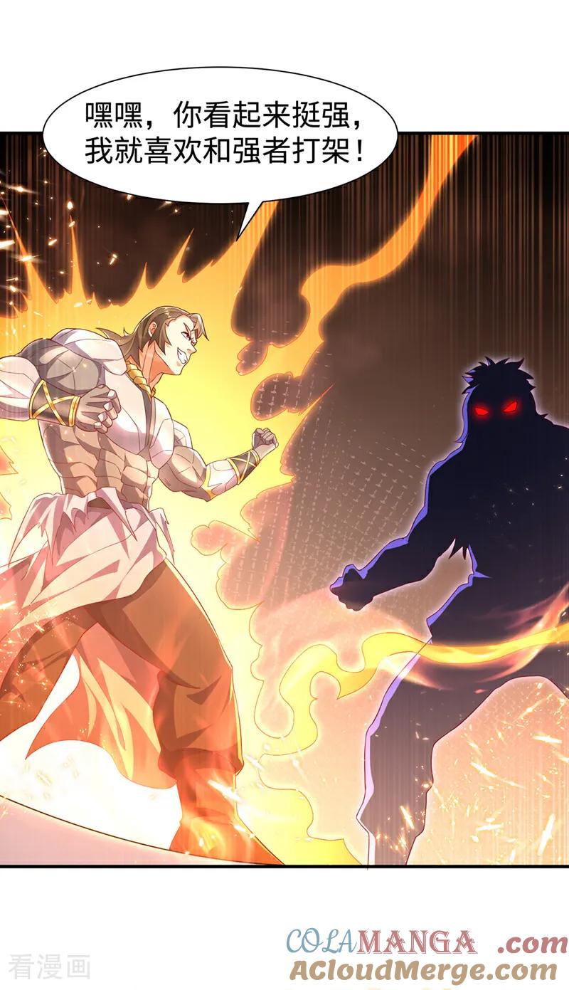 武逆 第517话 不打了！我认输！ 第25页