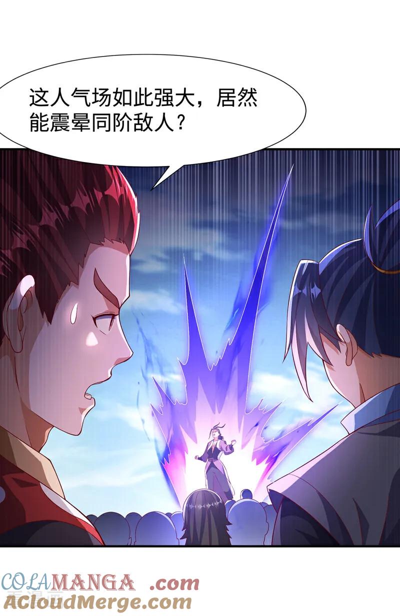 武逆 第517话 不打了！我认输！ 第13页