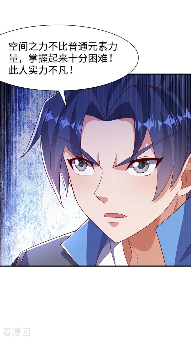 武逆 第517话 不打了！我认输！ 第16页