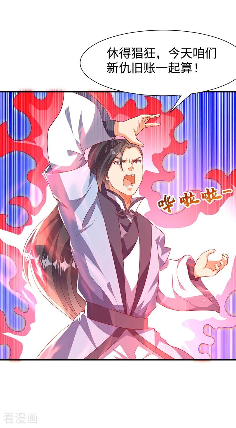 武逆 第517话 不打了！我认输！ 第4页