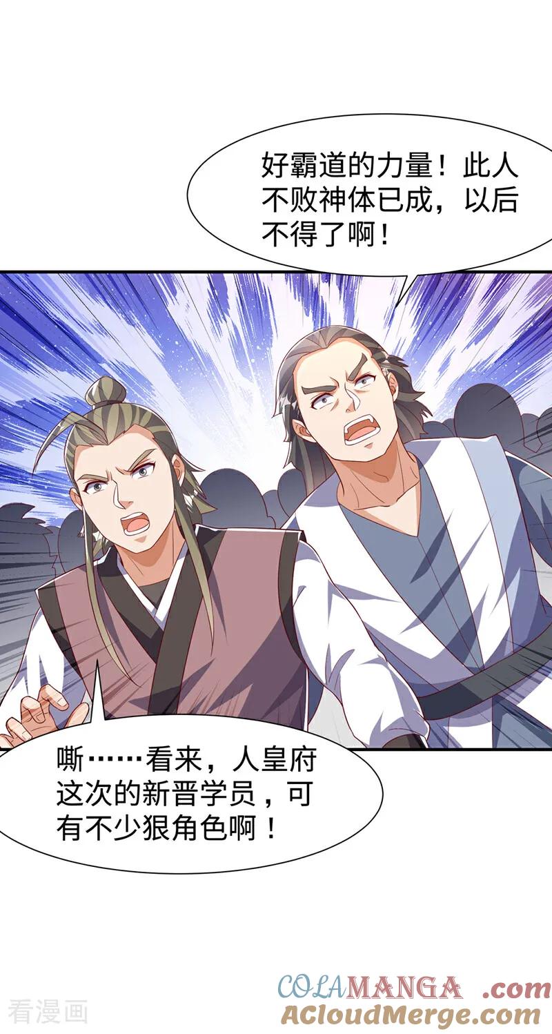 武逆 第517话 不打了！我认输！ 第9页