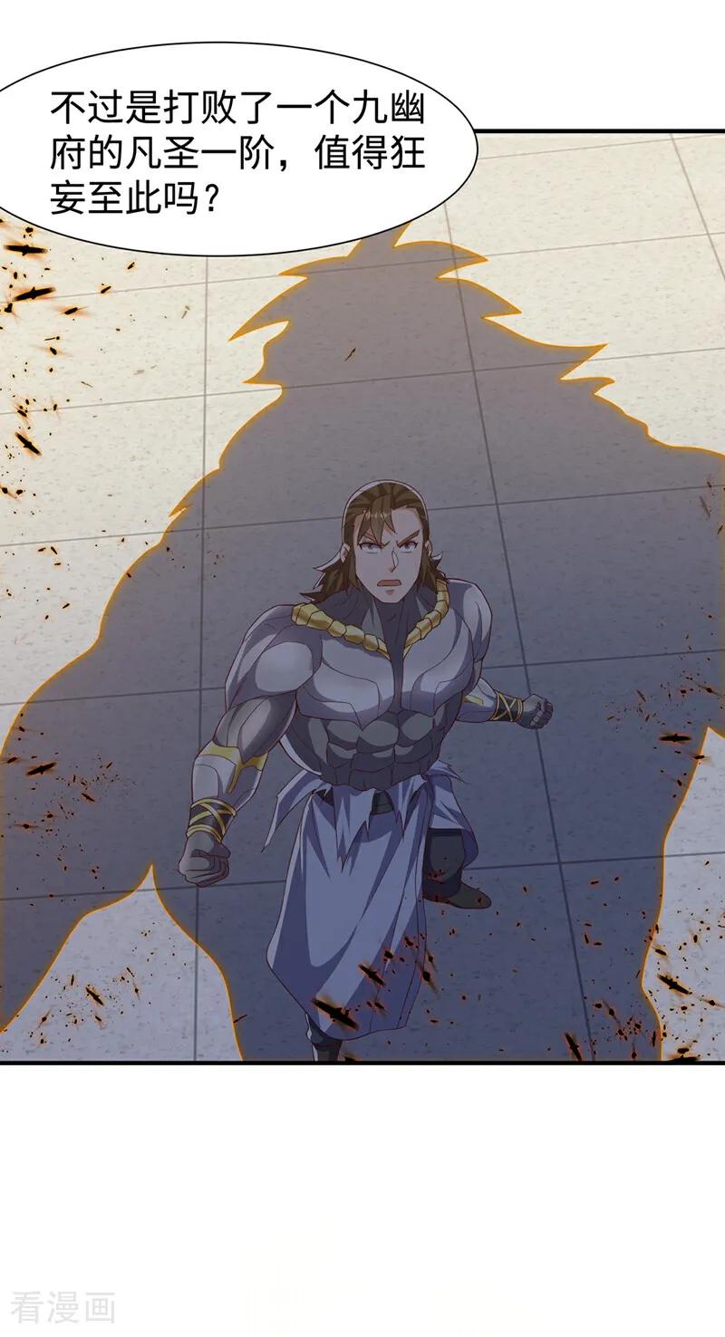 武逆 第517话 不打了！我认输！ 第22页
