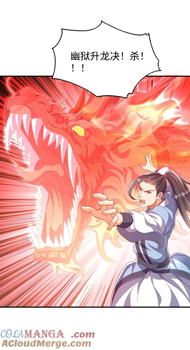 武逆 第517话 不打了！我认输！ 第5页
