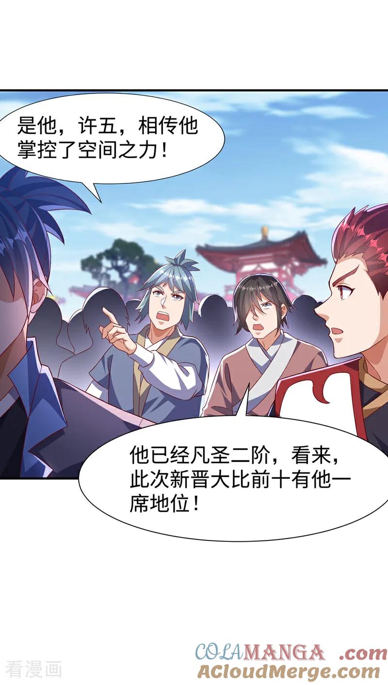 武逆 第517话 不打了！我认输！ 第15页