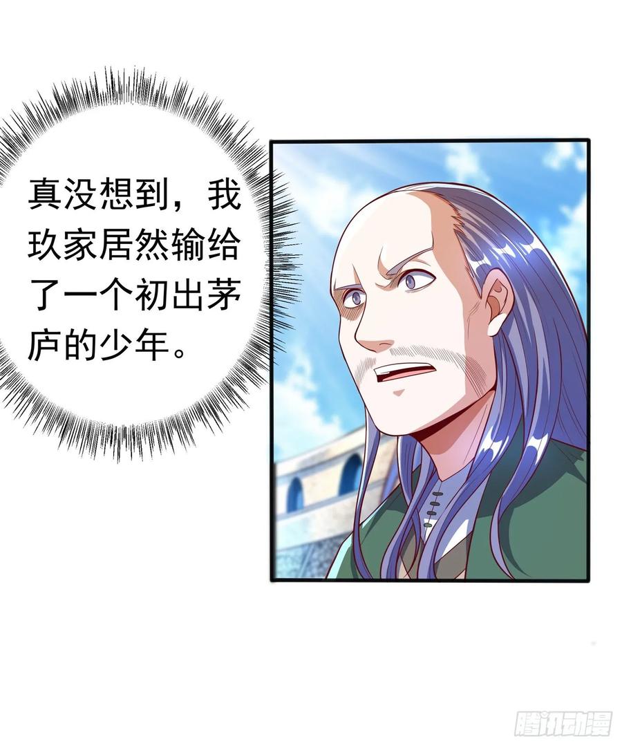 武逆 第50话 胜利者是斐家！ 第24页