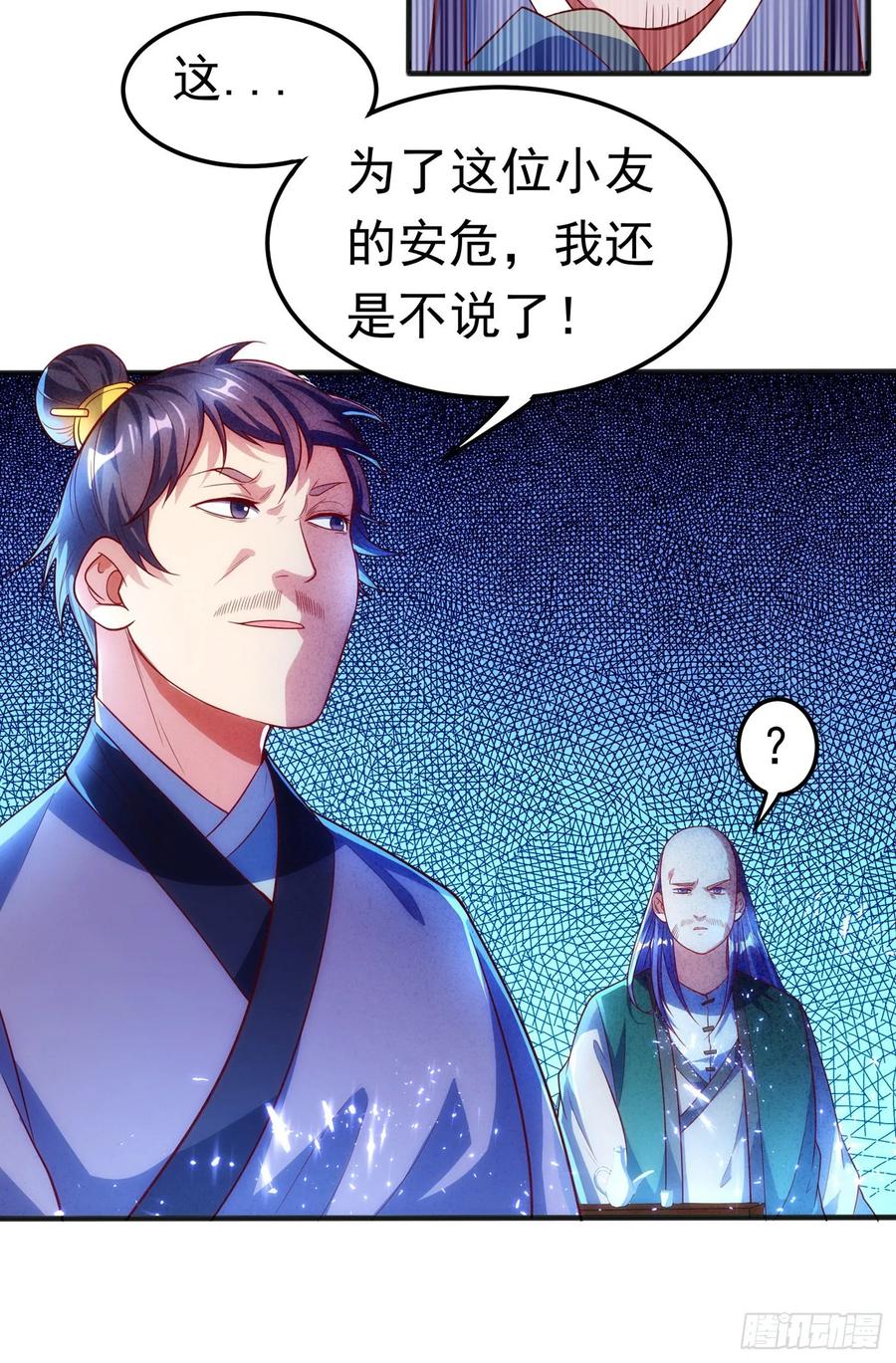武逆 第50话 胜利者是斐家！ 第31页
