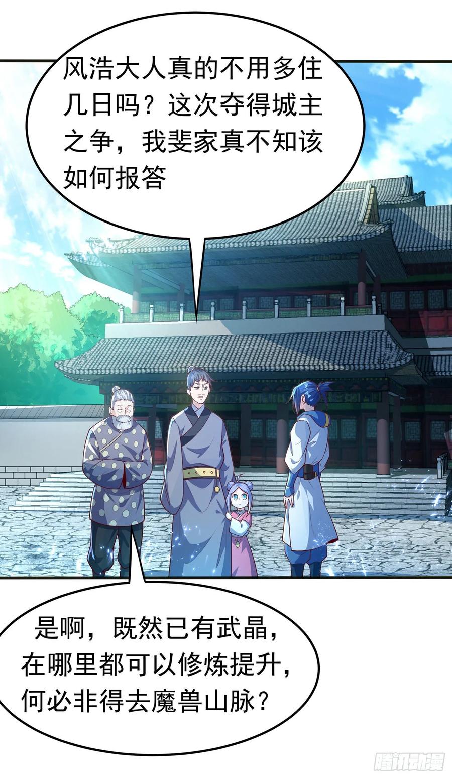 武逆 第50话 胜利者是斐家！ 第36页