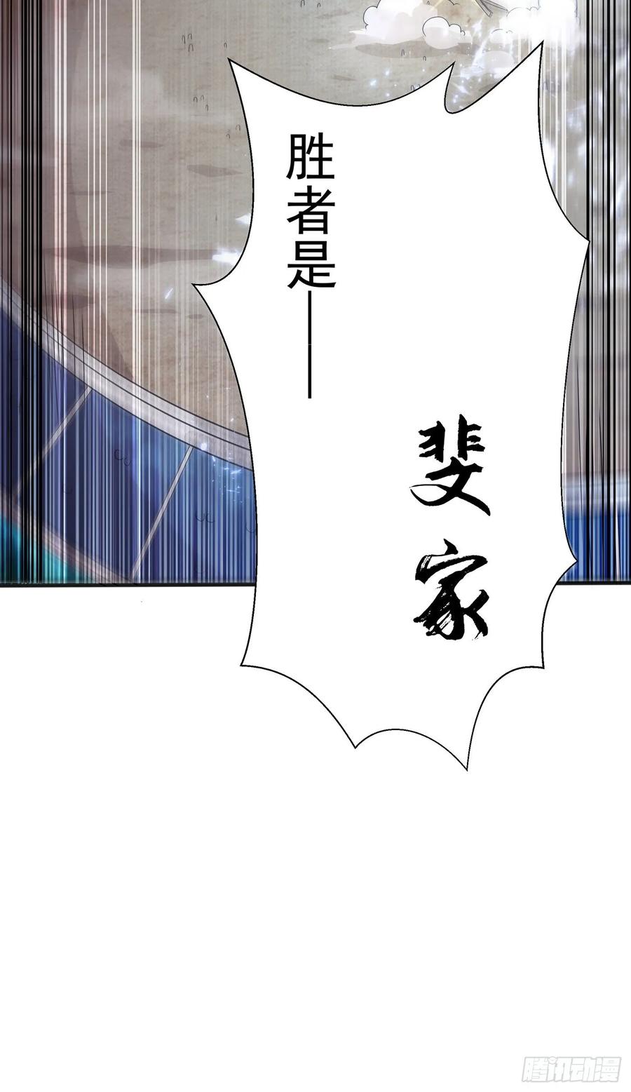 武逆 第50话 胜利者是斐家！ 第34页