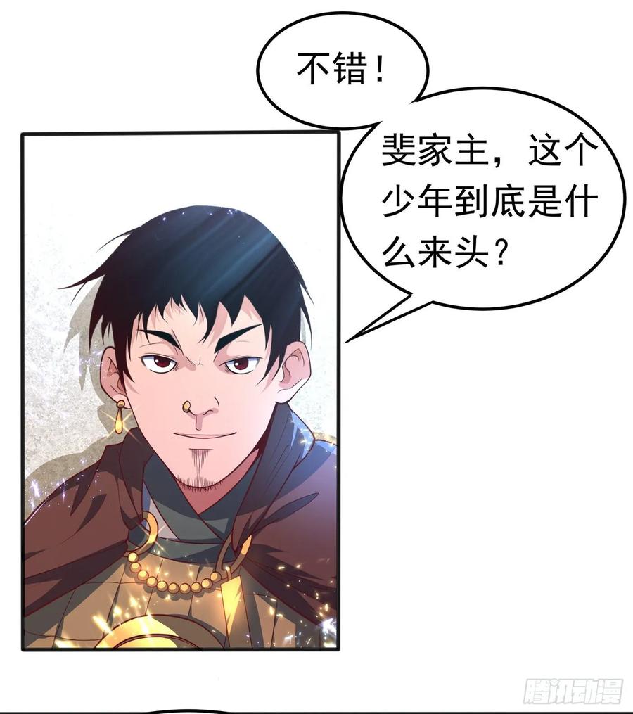 武逆 第50话 胜利者是斐家！ 第28页