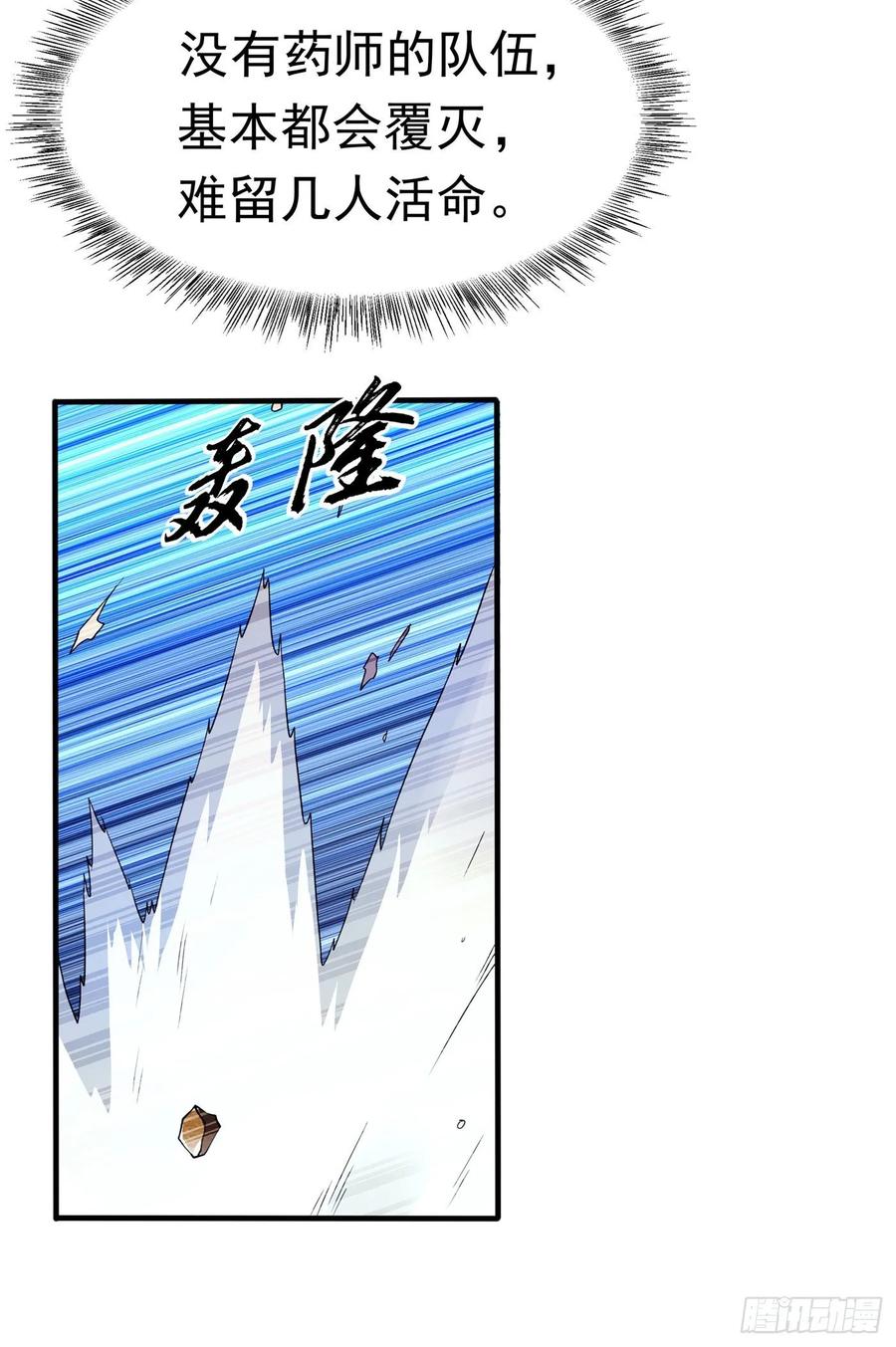 武逆 第50话 胜利者是斐家！ 第8页
