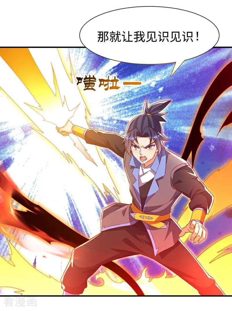 武逆 第518话 真正的神威？ 第22页