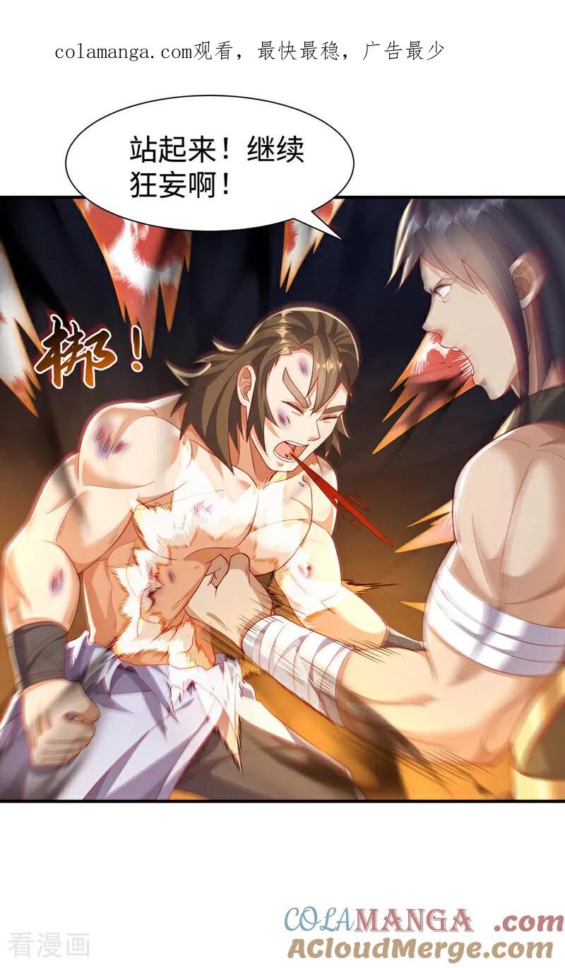 武逆 第518话 真正的神威？ 第1页