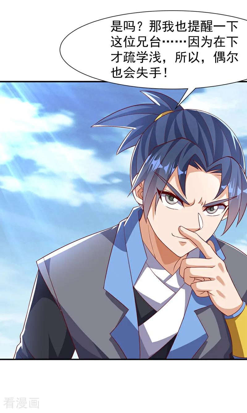武逆 第518话 真正的神威？ 第10页