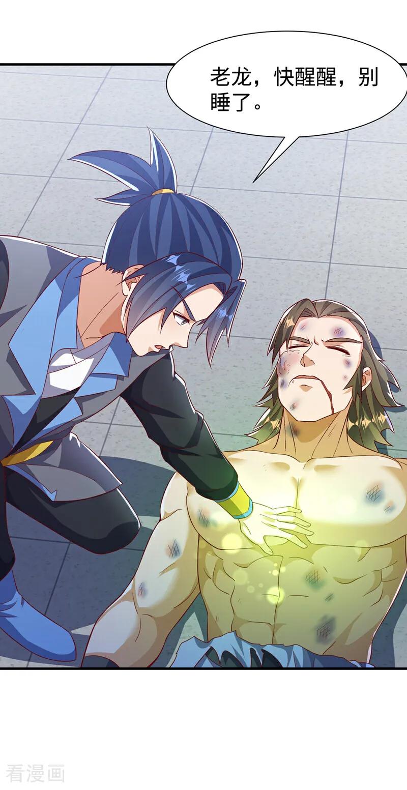 武逆 第518话 真正的神威？ 第6页
