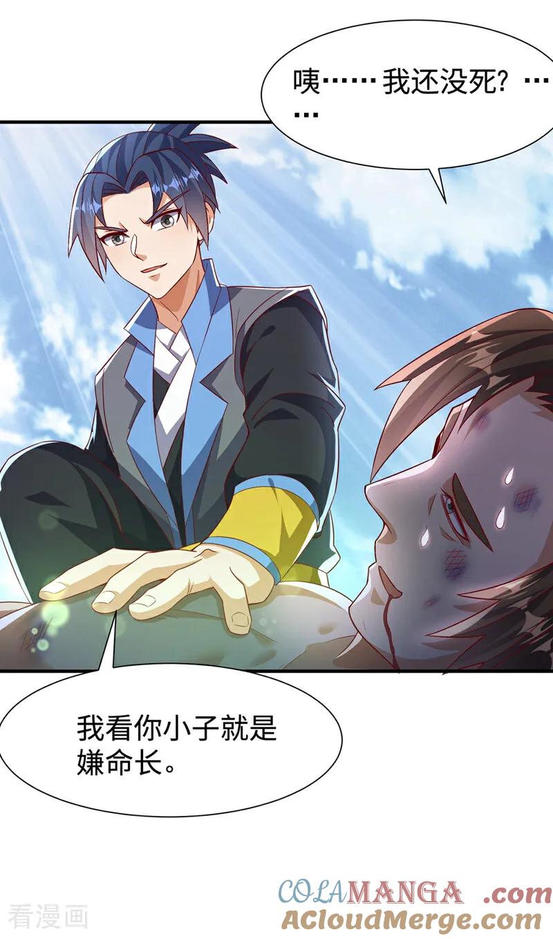 武逆 第518话 真正的神威？ 第7页