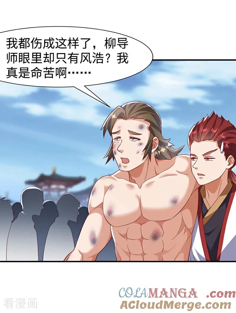 武逆 第518话 真正的神威？ 第13页