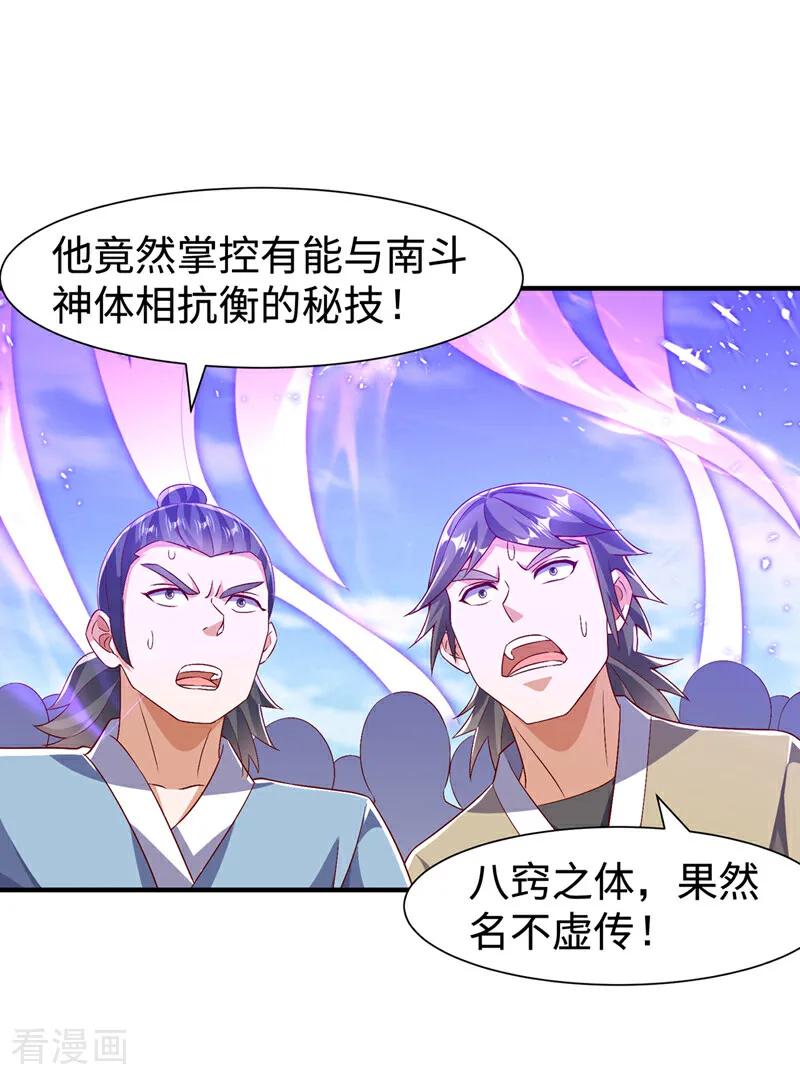 武逆 第518话 真正的神威？ 第32页