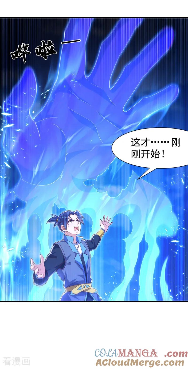 武逆 第518话 真正的神威？ 第29页