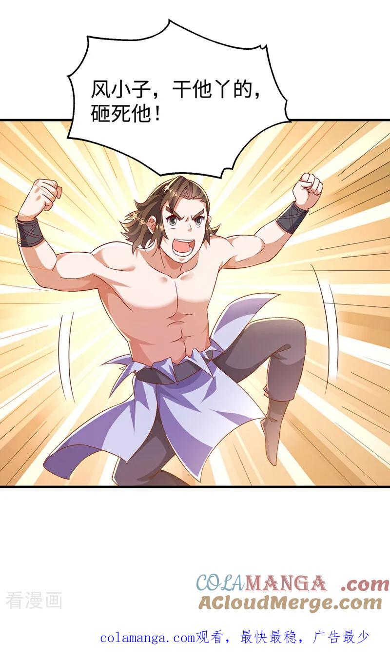 武逆 第518话 真正的神威？ 第33页