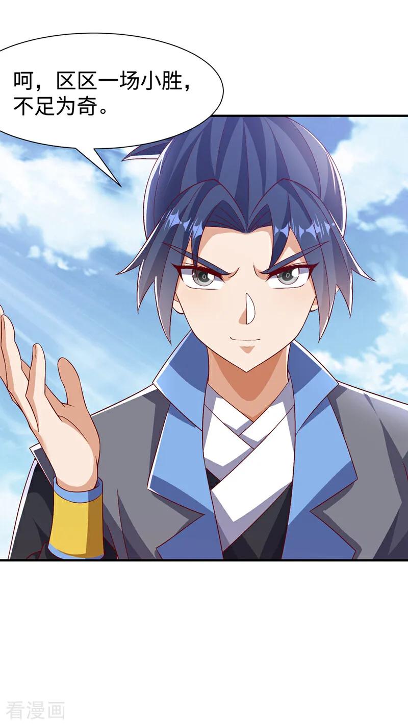 武逆 第518话 真正的神威？ 第18页