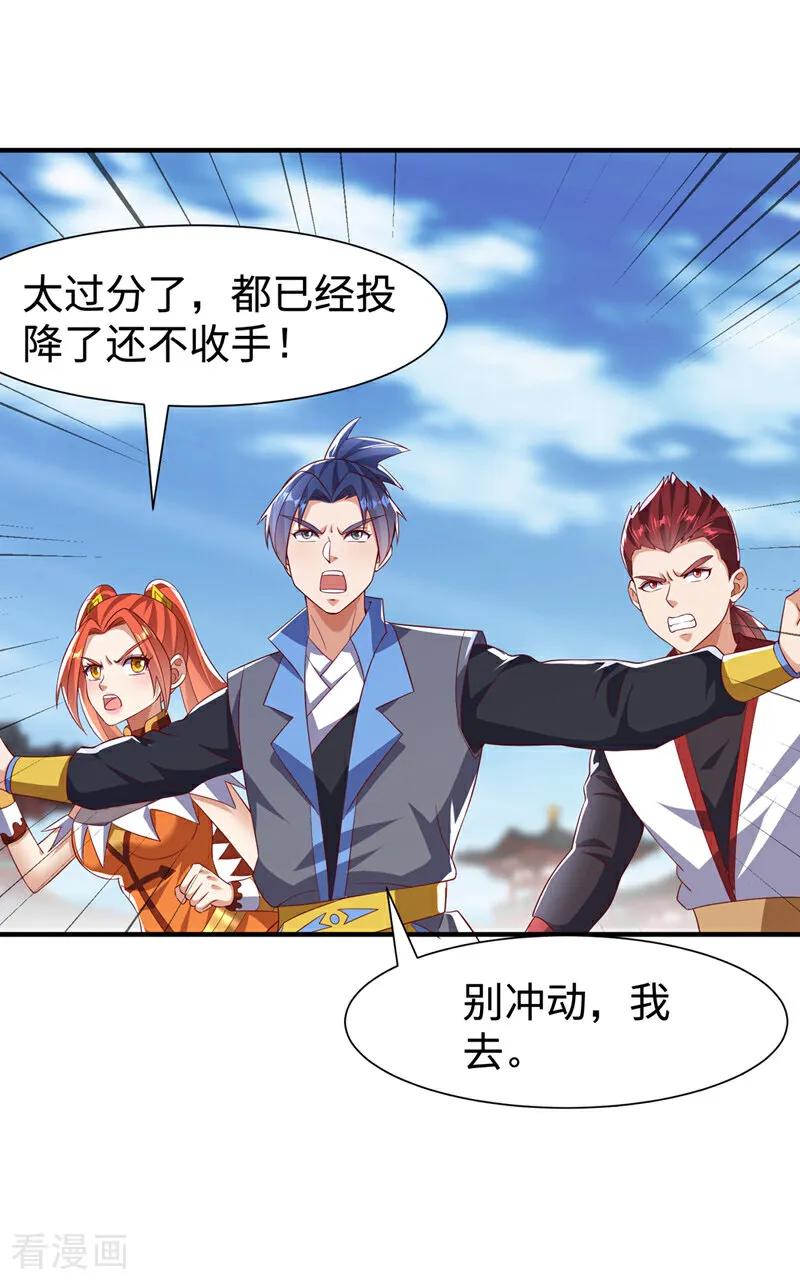 武逆 第518话 真正的神威？ 第4页