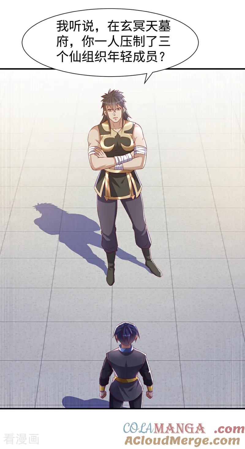 武逆 第518话 真正的神威？ 第17页