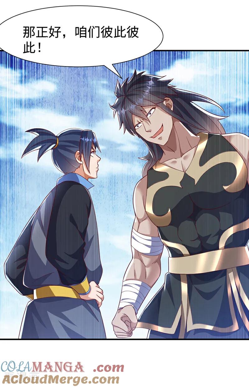 武逆 第518话 真正的神威？ 第11页