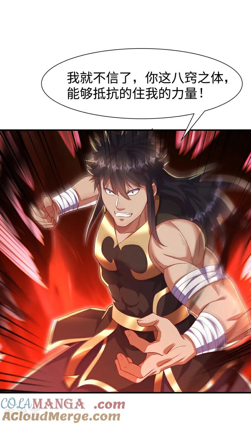 武逆 第518话 真正的神威？ 第27页