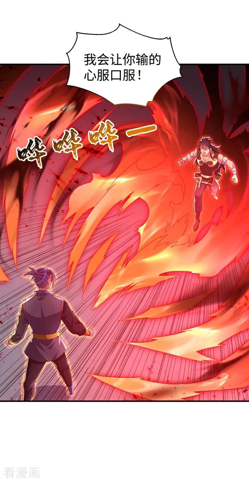 武逆 第518话 真正的神威？ 第20页