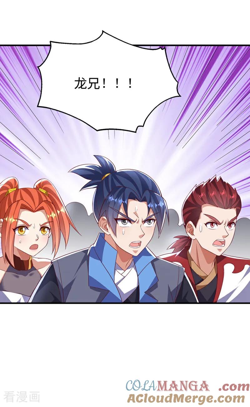 武逆 第518话 真正的神威？ 第3页