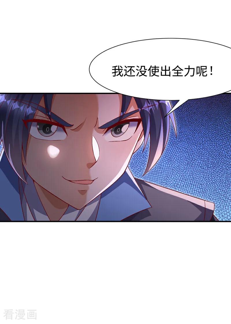 武逆 第518话 真正的神威？ 第28页