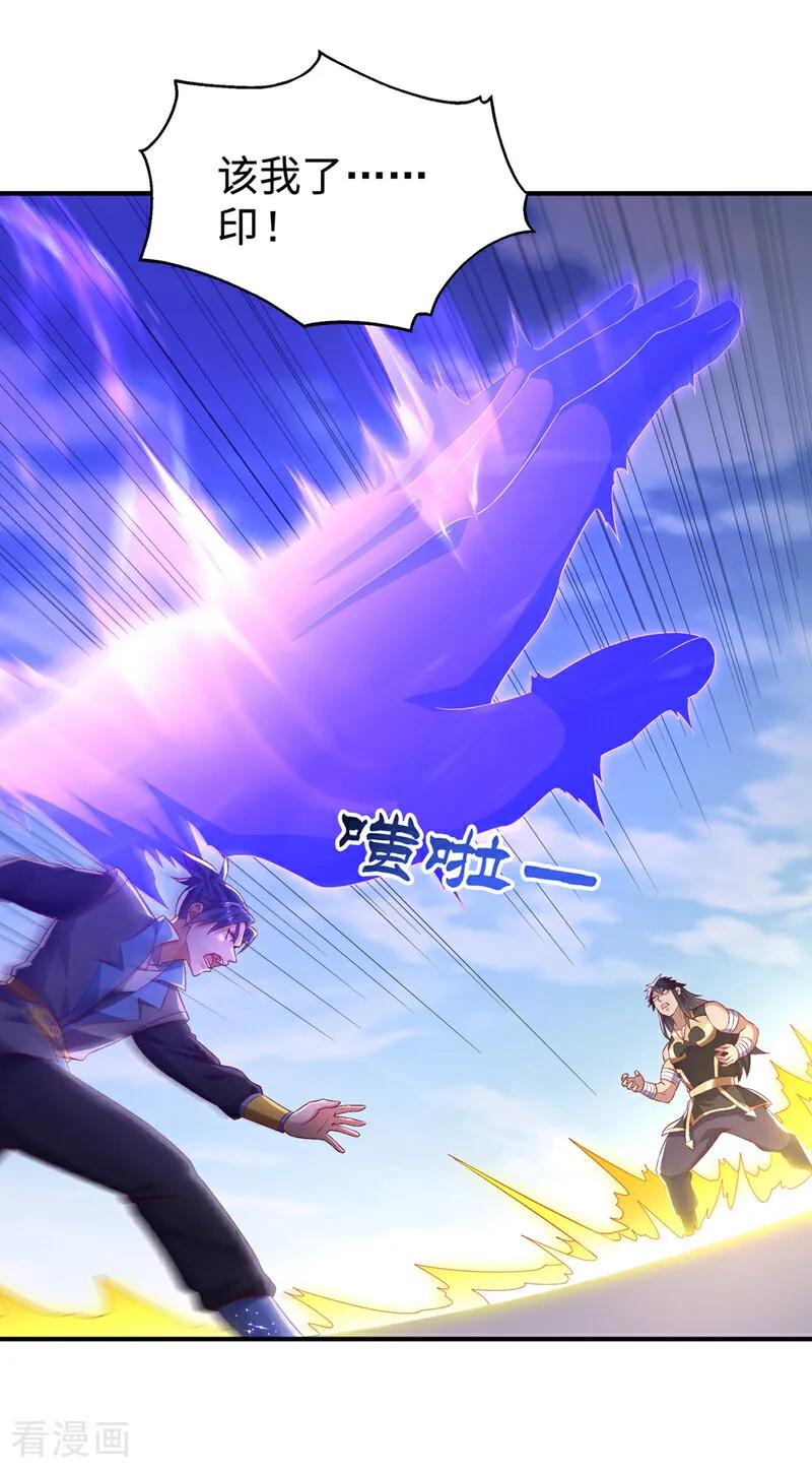 武逆 第518话 真正的神威？ 第30页