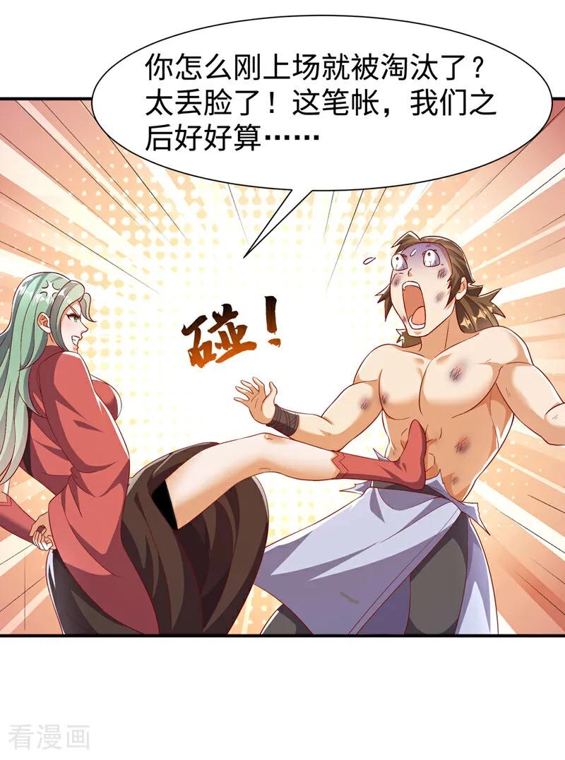 武逆 第518话 真正的神威？ 第14页