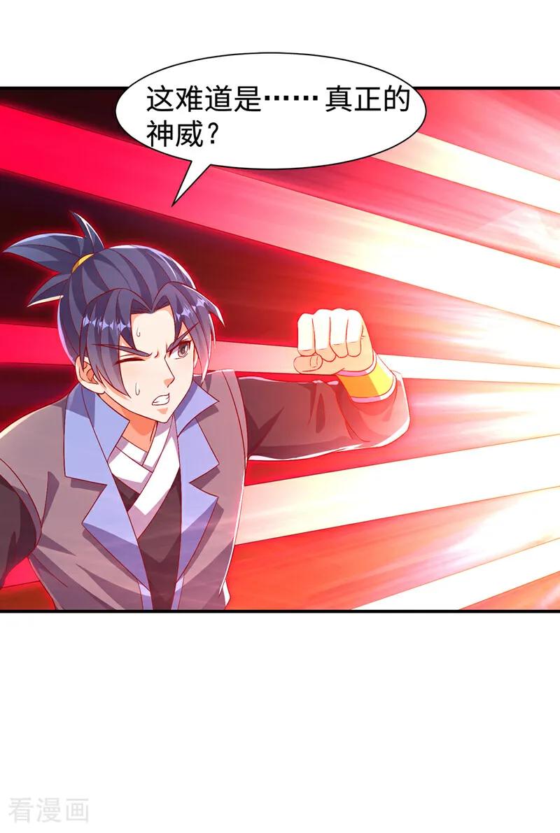 武逆 第519话 乖，我们继续玩 第4页