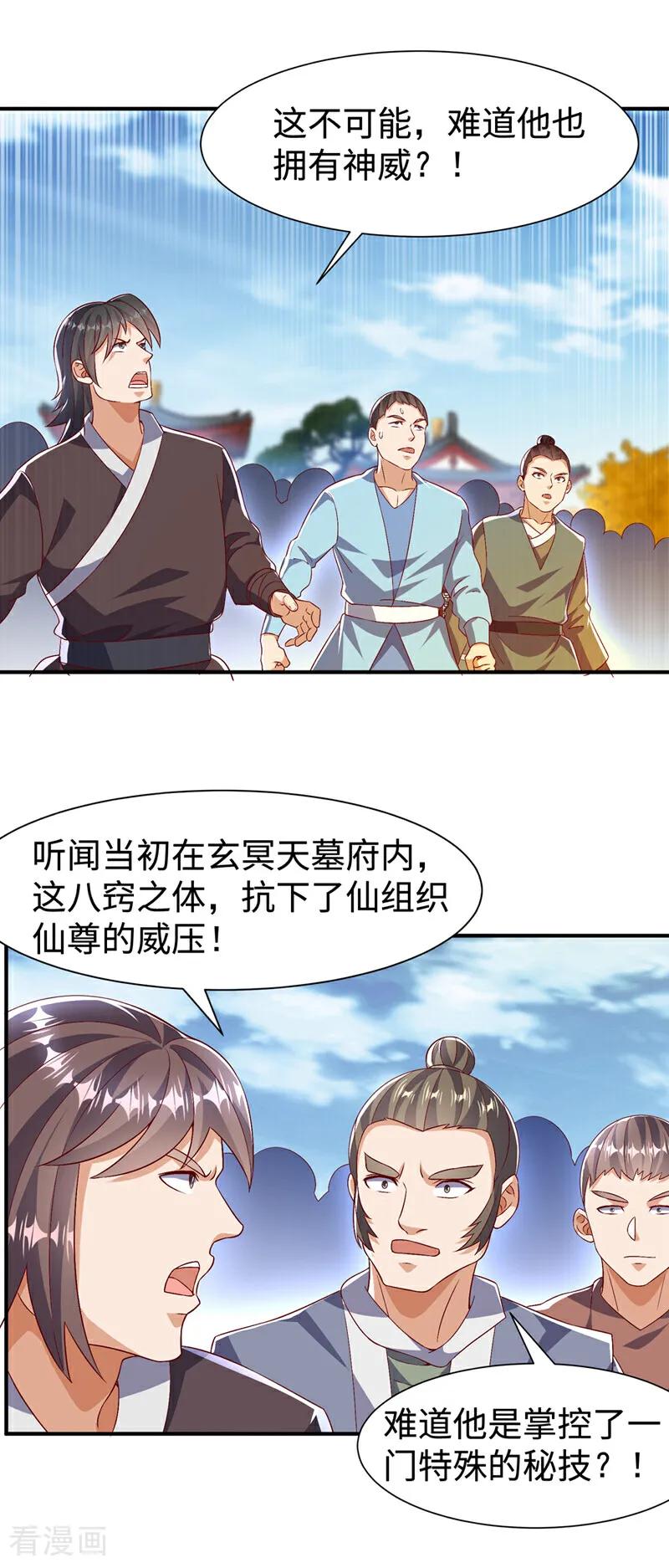武逆 第519话 乖，我们继续玩 第20页