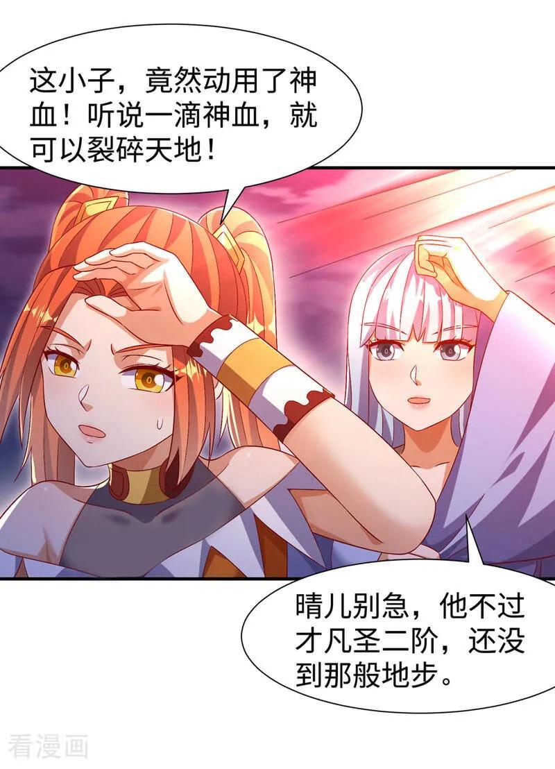 武逆 第519话 乖，我们继续玩 第6页