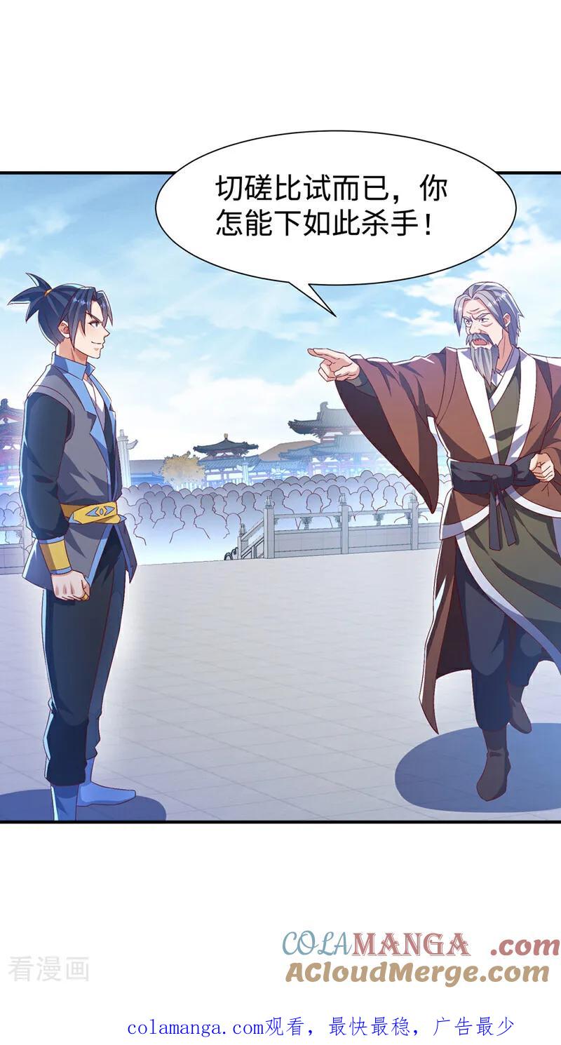 武逆 第519话 乖，我们继续玩 第29页