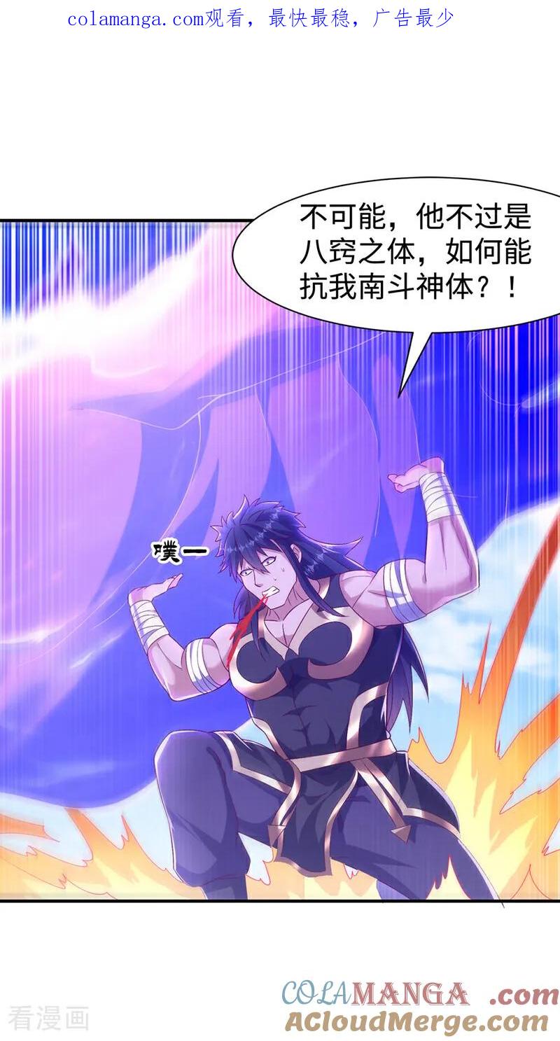 武逆 第519话 乖，我们继续玩 第1页