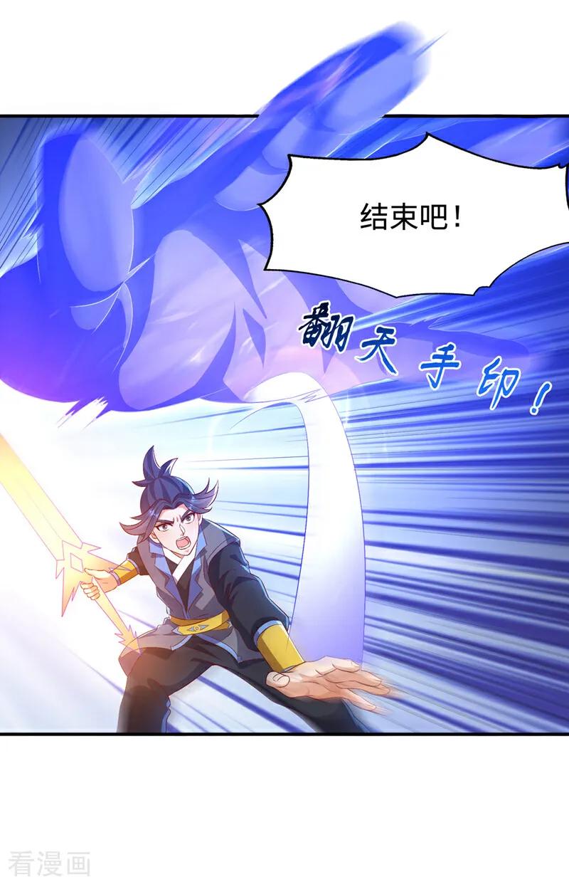 武逆 第519话 乖，我们继续玩 第24页