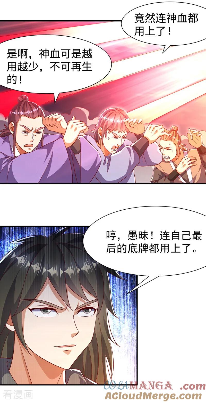 武逆 第519话 乖，我们继续玩 第5页