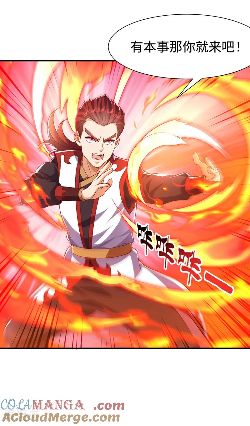 武逆 第520话 该有个了结了 第17页