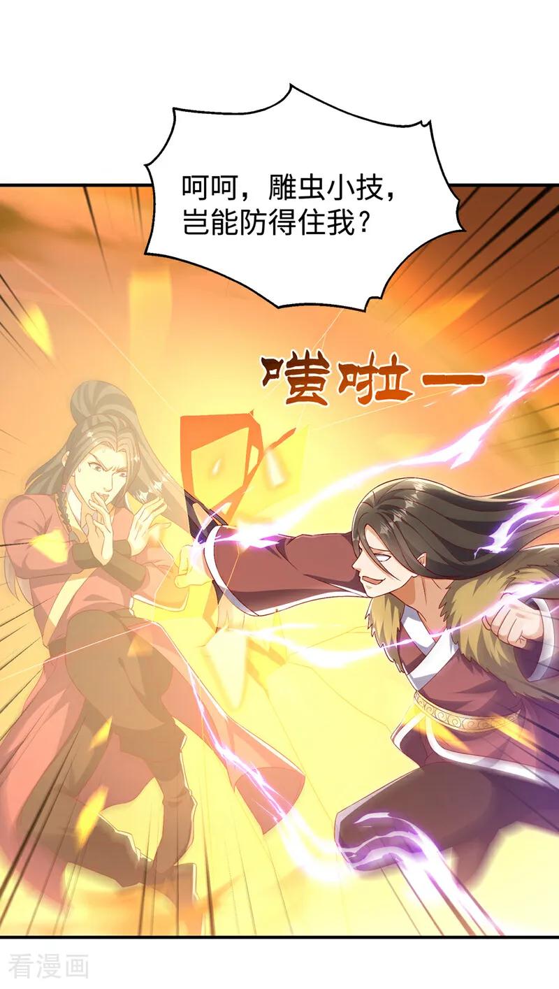 武逆 第520话 该有个了结了 第12页