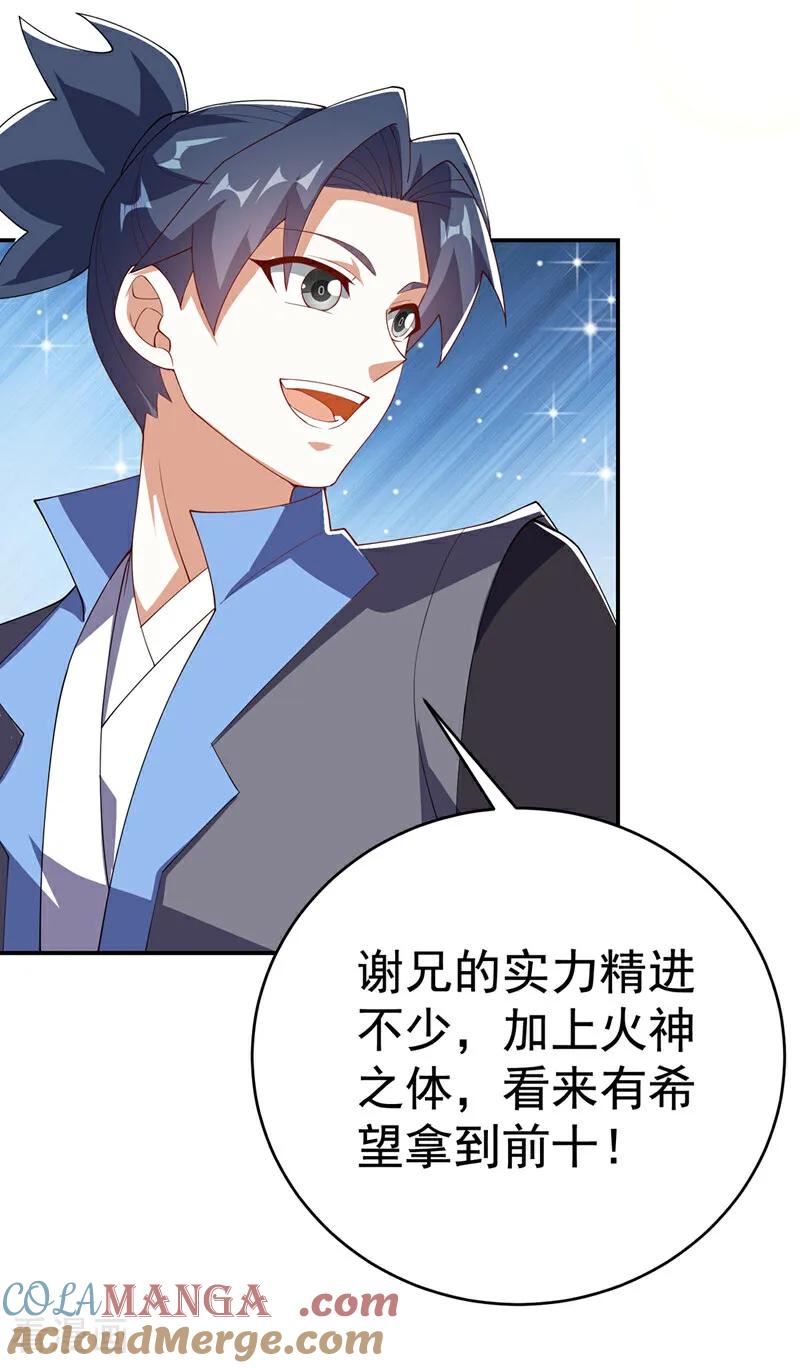 武逆 第520话 该有个了结了 第25页