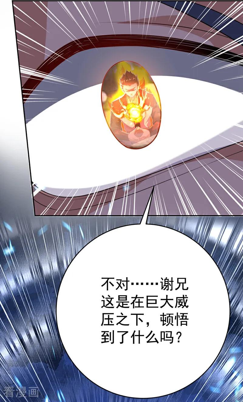 武逆 第520话 该有个了结了 第32页
