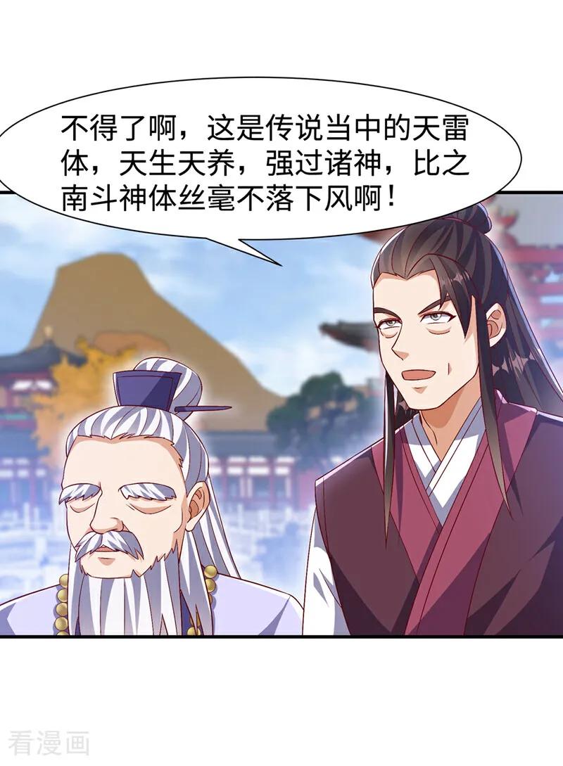 武逆 第520话 该有个了结了 第6页